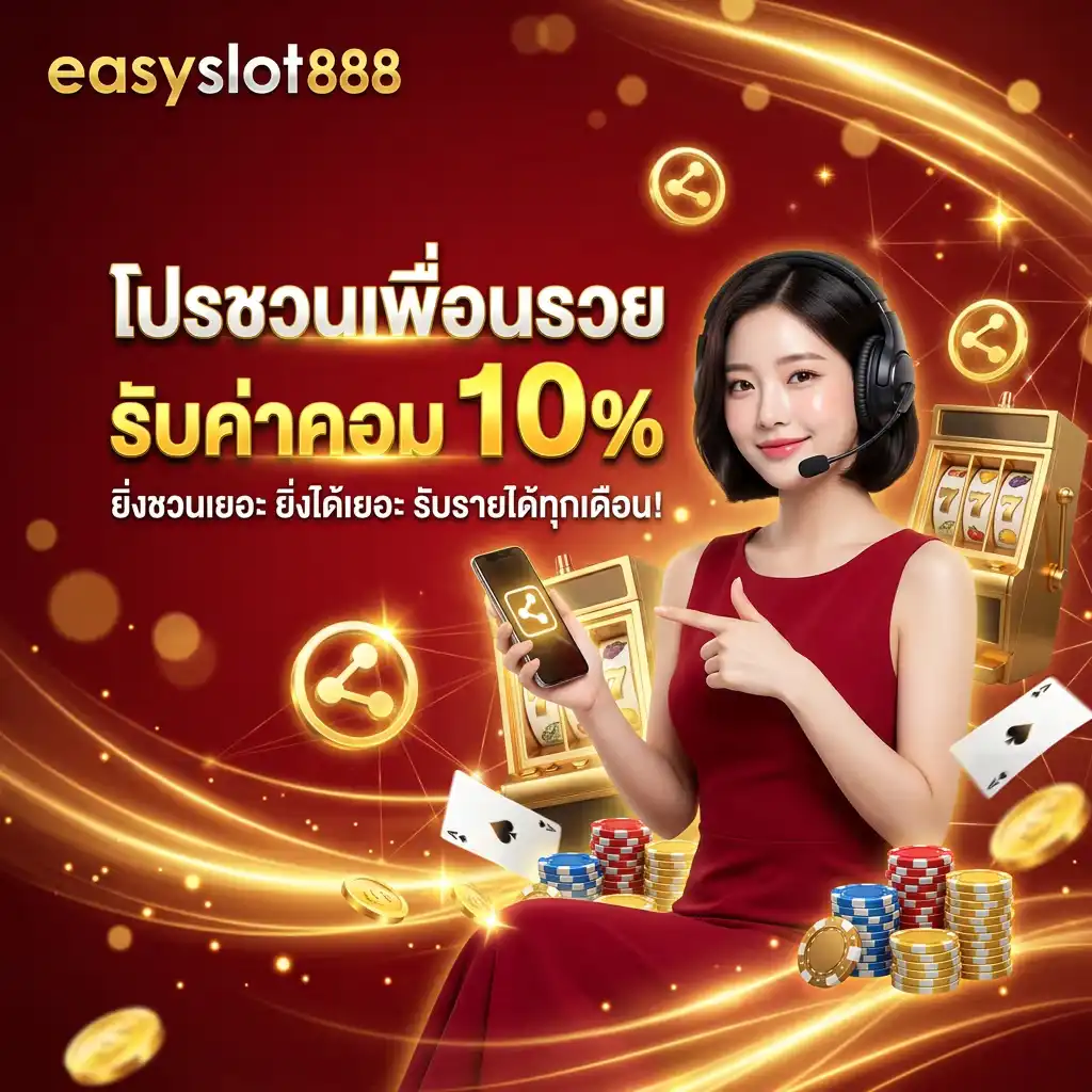 โปรโมชั่น แนะนำเพื่อน สร้างรายได้แบบแพสซีฟอินคัม